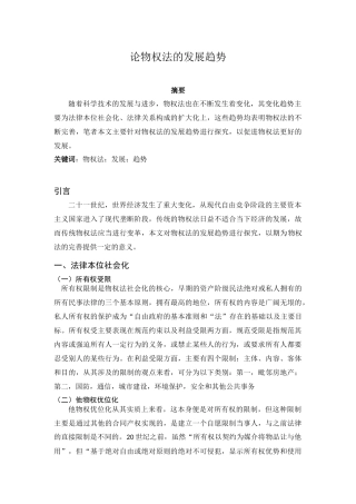 法学专业 论物权法的发展趋势