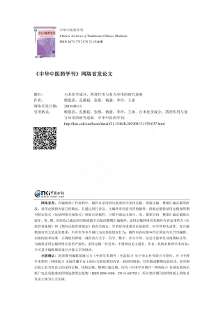 白术化学成分、药理作用与复方应用的研究进展网络首发