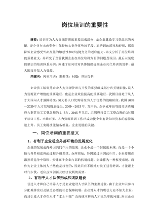 岗位培训的重要性