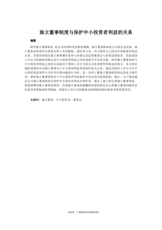 工商管理专业 独立董事制度与保护中小投资者利益的关系