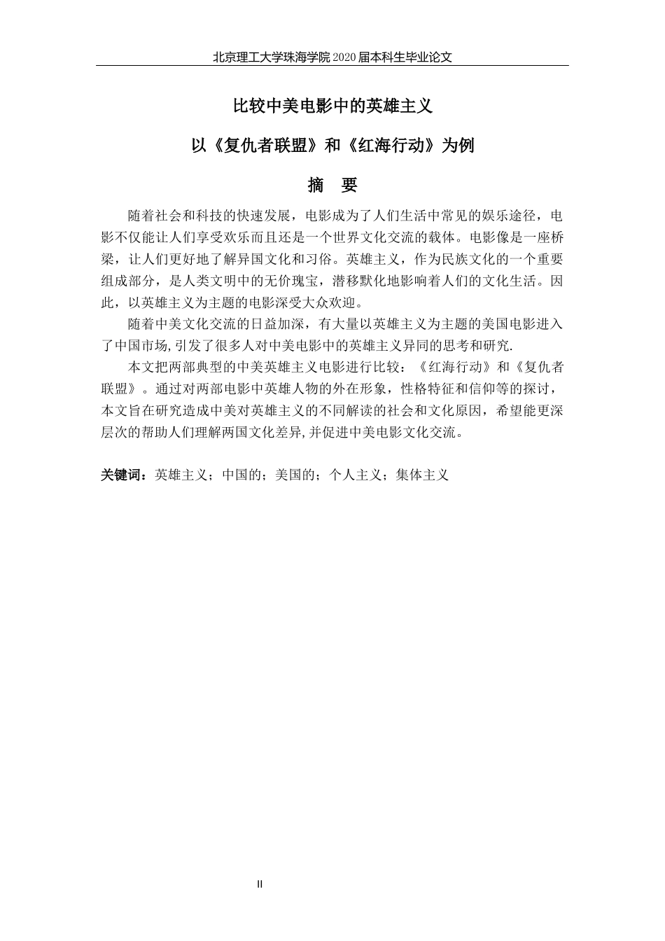 比较中美电影中的英雄主义_第3页