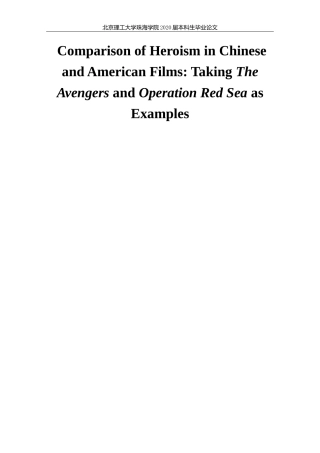 比较中美电影中的英雄主义