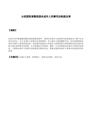 公共管理专业 从校园欺凌看我国未成年人刑事司法制度改革