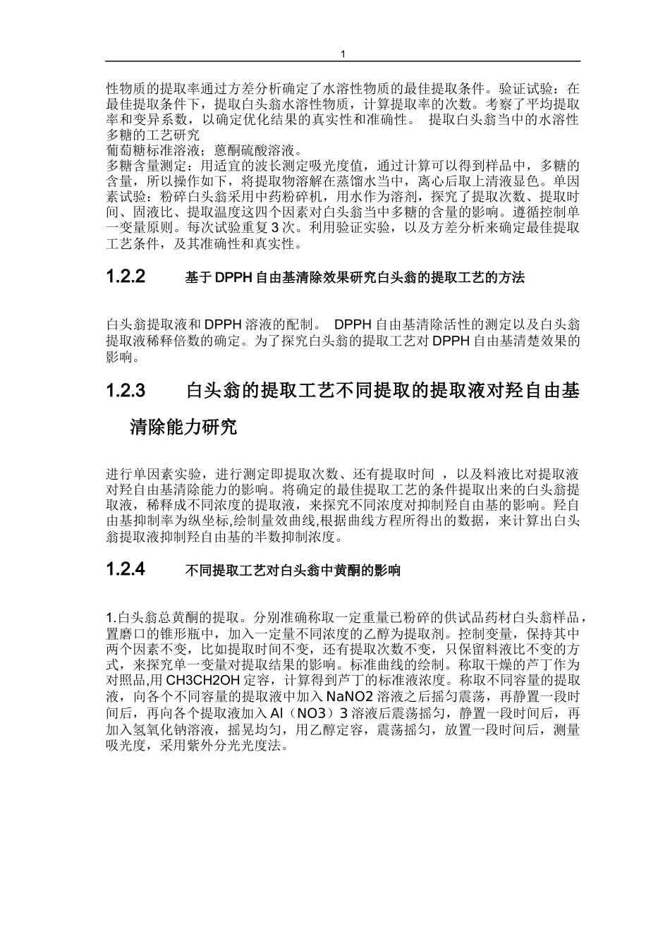白头翁提取工艺研究进展  工艺学专业_第2页