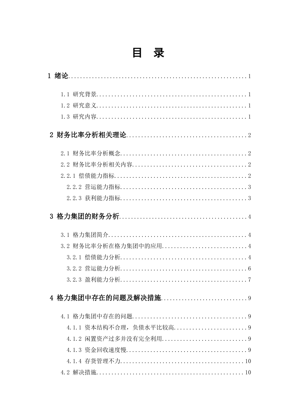 比率分析法在财务分析中的应用财务管理专业_第3页