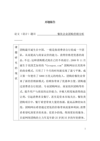 餐饮企业团购营销分析  市场营销专业