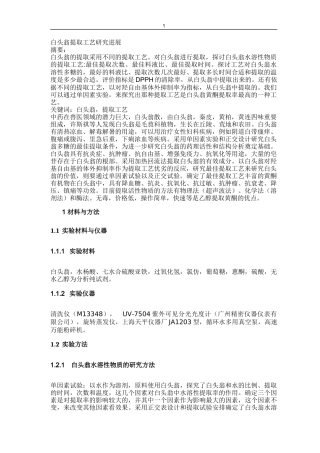 白头翁提取工艺研究进展
