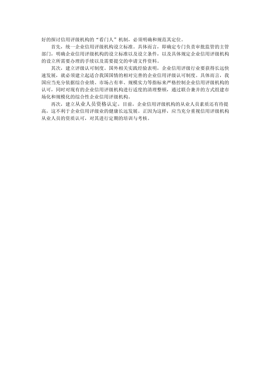 大连自贸区发展航运金融的必要性及建议论文设计_第3页