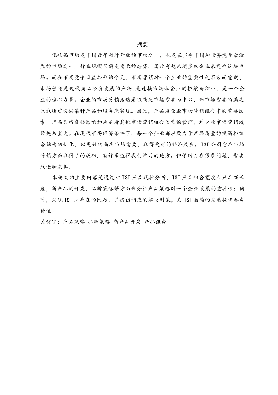 白越聪TST产品策略分析  工商管理专业_第1页