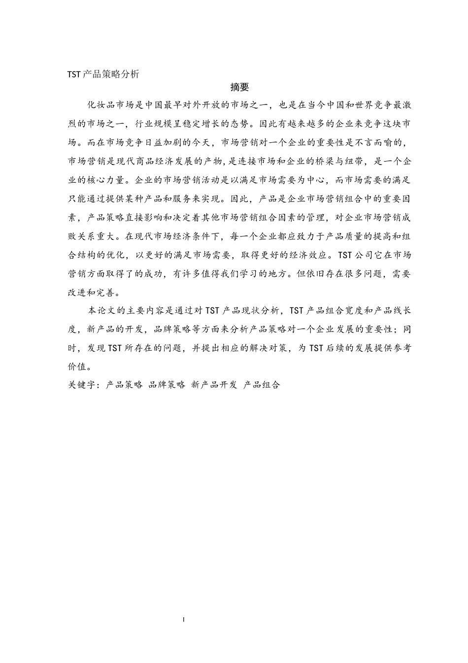 白越聪TST产品策略分析_第1页