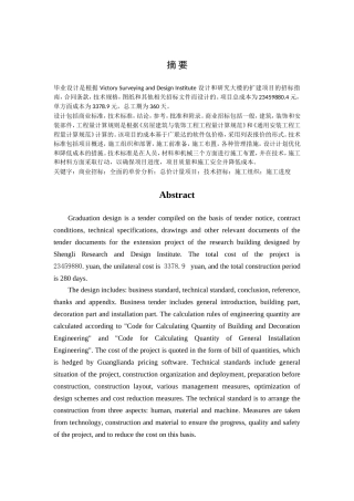 大楼扩展项目招标项目 工程