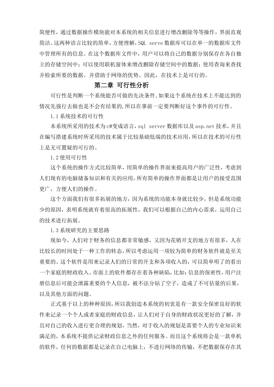 财务管理系统设计和实现  会计学专业_第3页