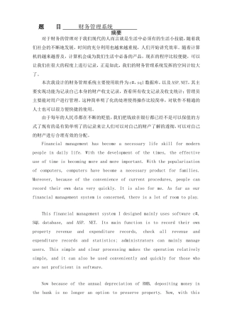 财务管理系统设计和实现  会计学专业