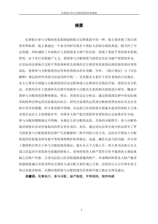 法学专业 民事执行参与分配制度的法理基础