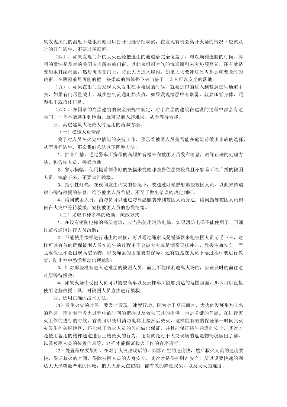 高层建筑的火灾隐患分析研究_第2页