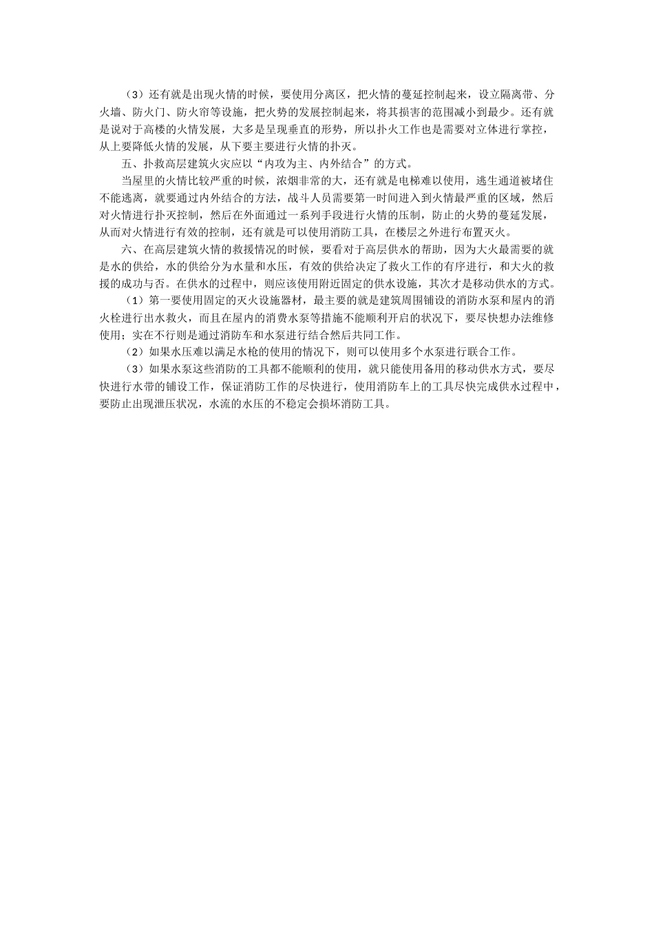高层建筑的火灾隐患分析研究_第3页