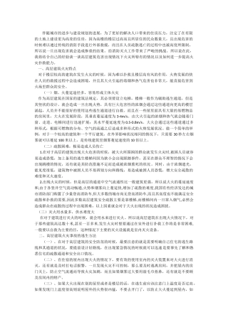 高层建筑的火灾隐患分析研究