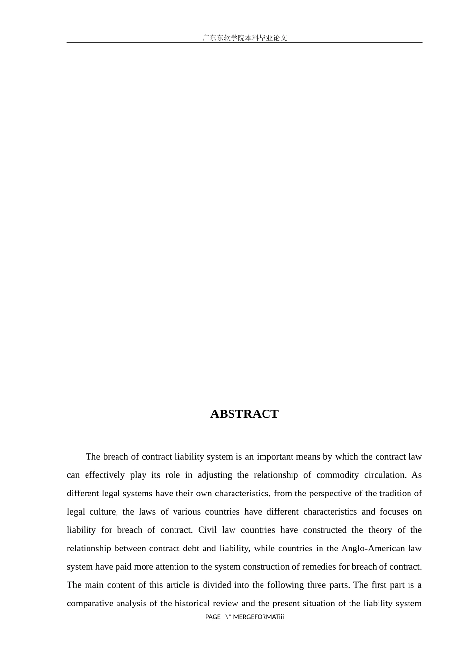 大陆法系与英美法系违约责任问题的比较研究_第2页