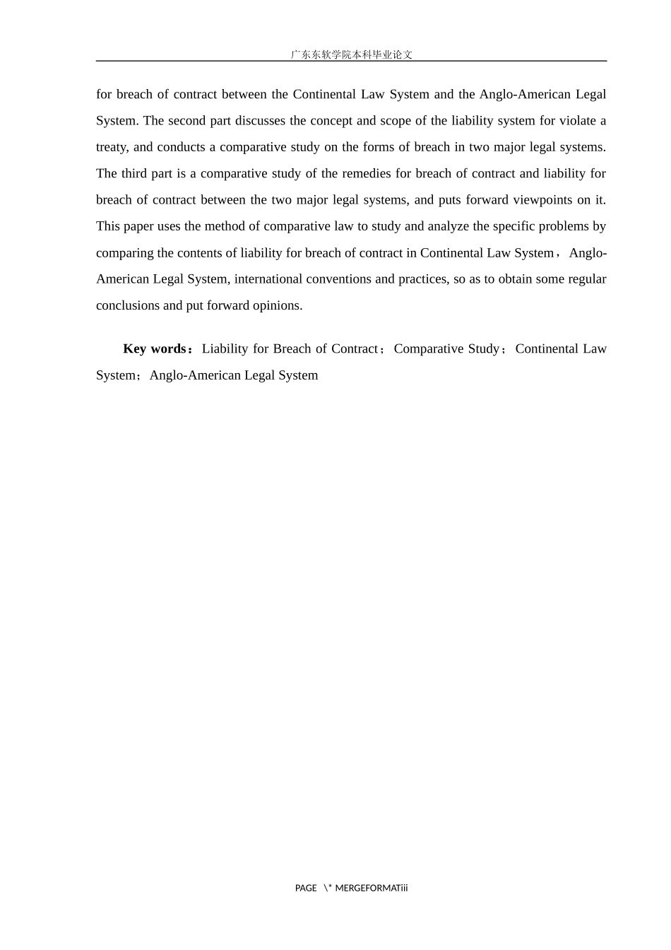 大陆法系与英美法系违约责任问题的比较研究_第3页