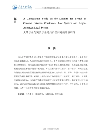 大陆法系与英美法系违约责任问题的比较研究
