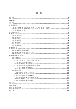 公共管理专业 对知识付费平台的调查—以公众号“5姐儿”为例