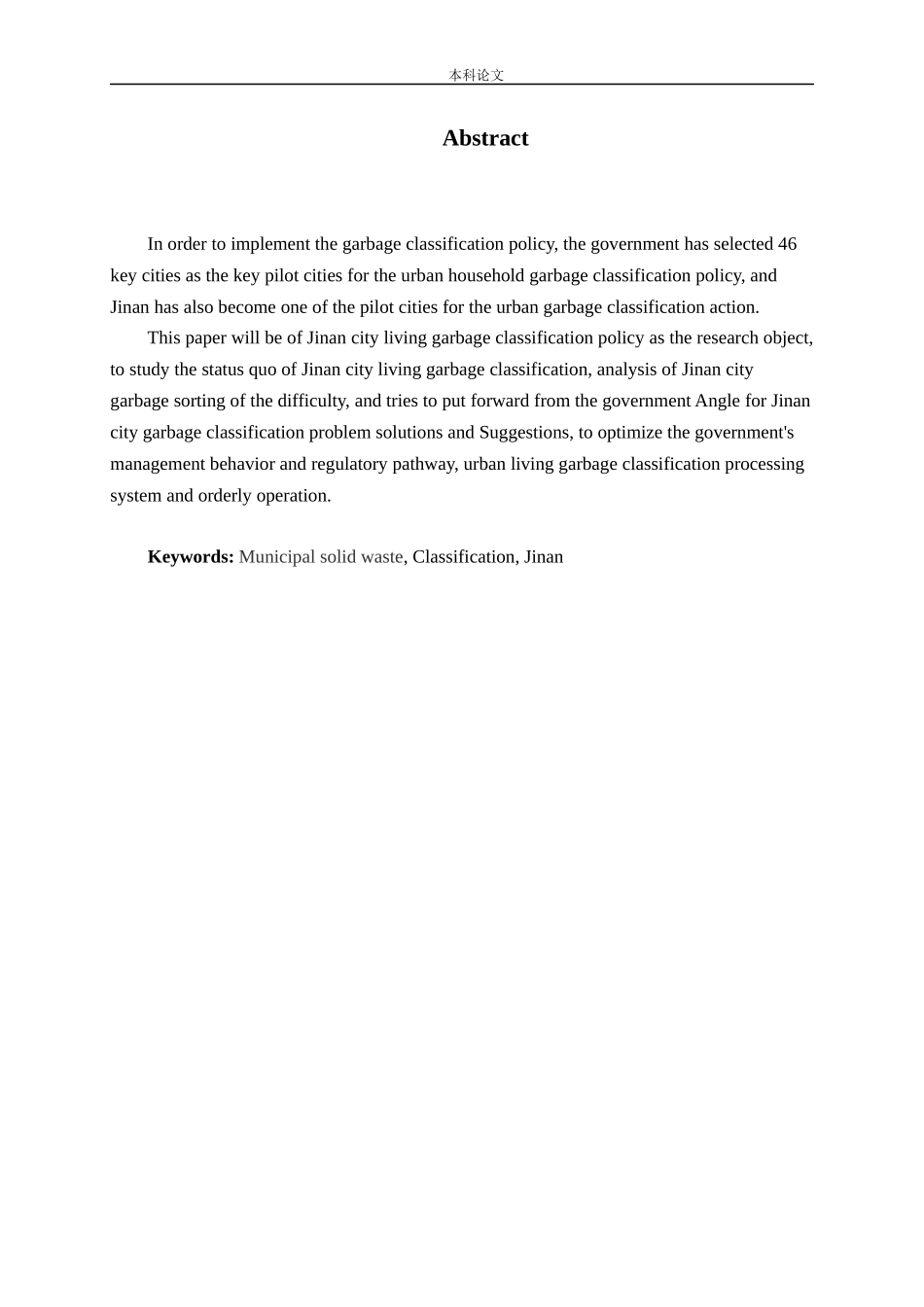 城市生活垃圾分类问题与对策研究_第2页