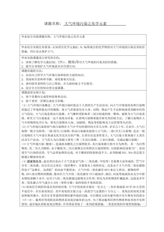 大气环境污染之化学元素   环境工程专业  开题报告