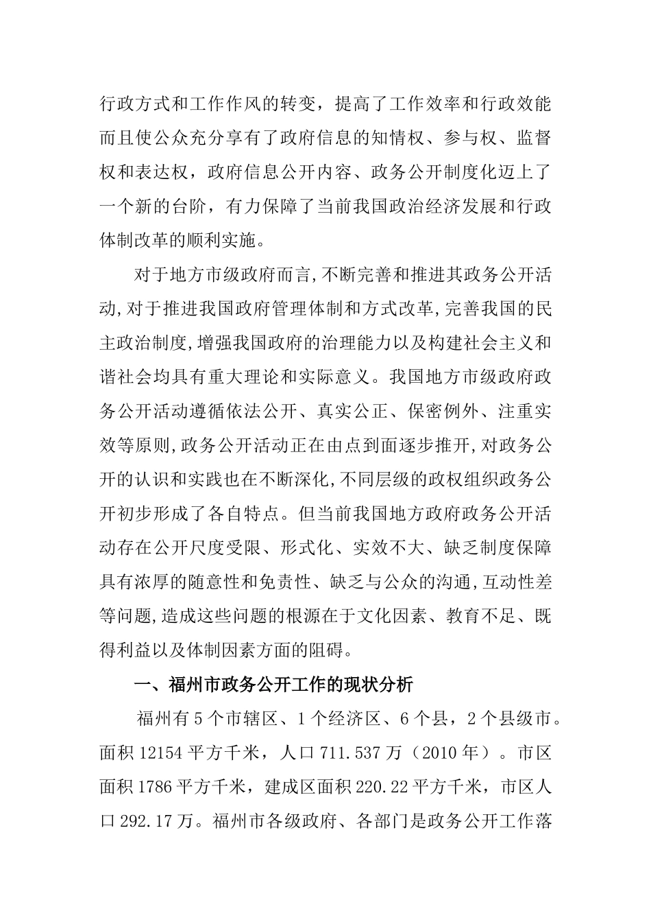 公共管理专业 福州市政务公开工作存在的问题及对策_第2页