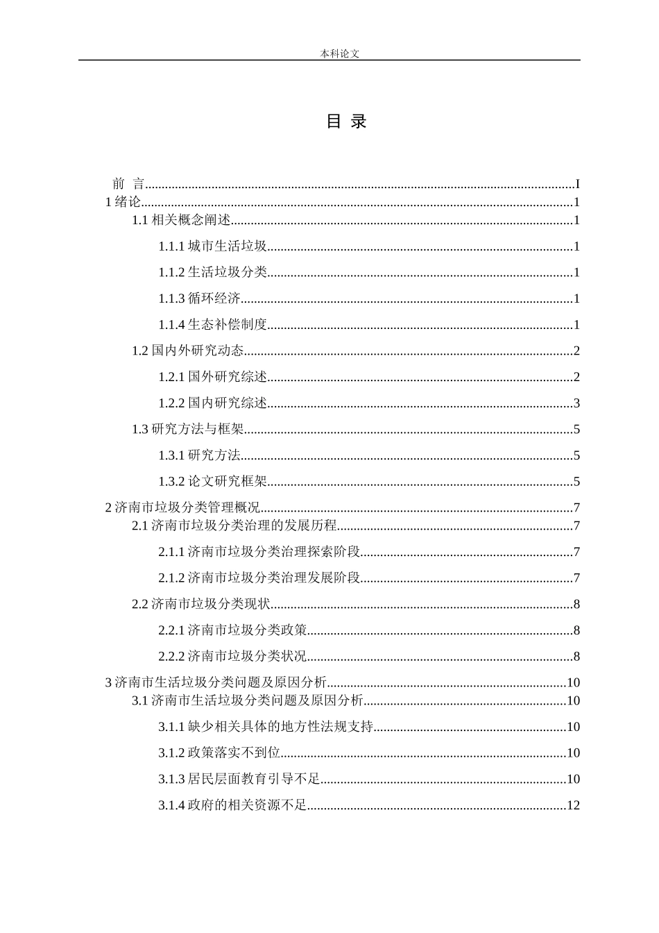 城市生活垃圾分类问题与对策研究——以济南市为例论文_第3页