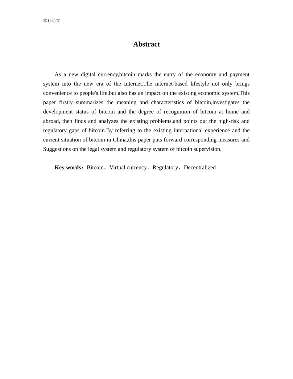 比特币数字货币监管去中心化分析研究论文_第2页