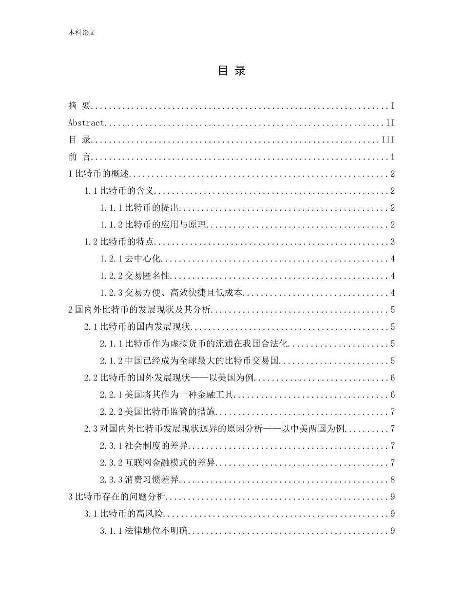 比特币数字货币监管去中心化分析研究论文_第3页