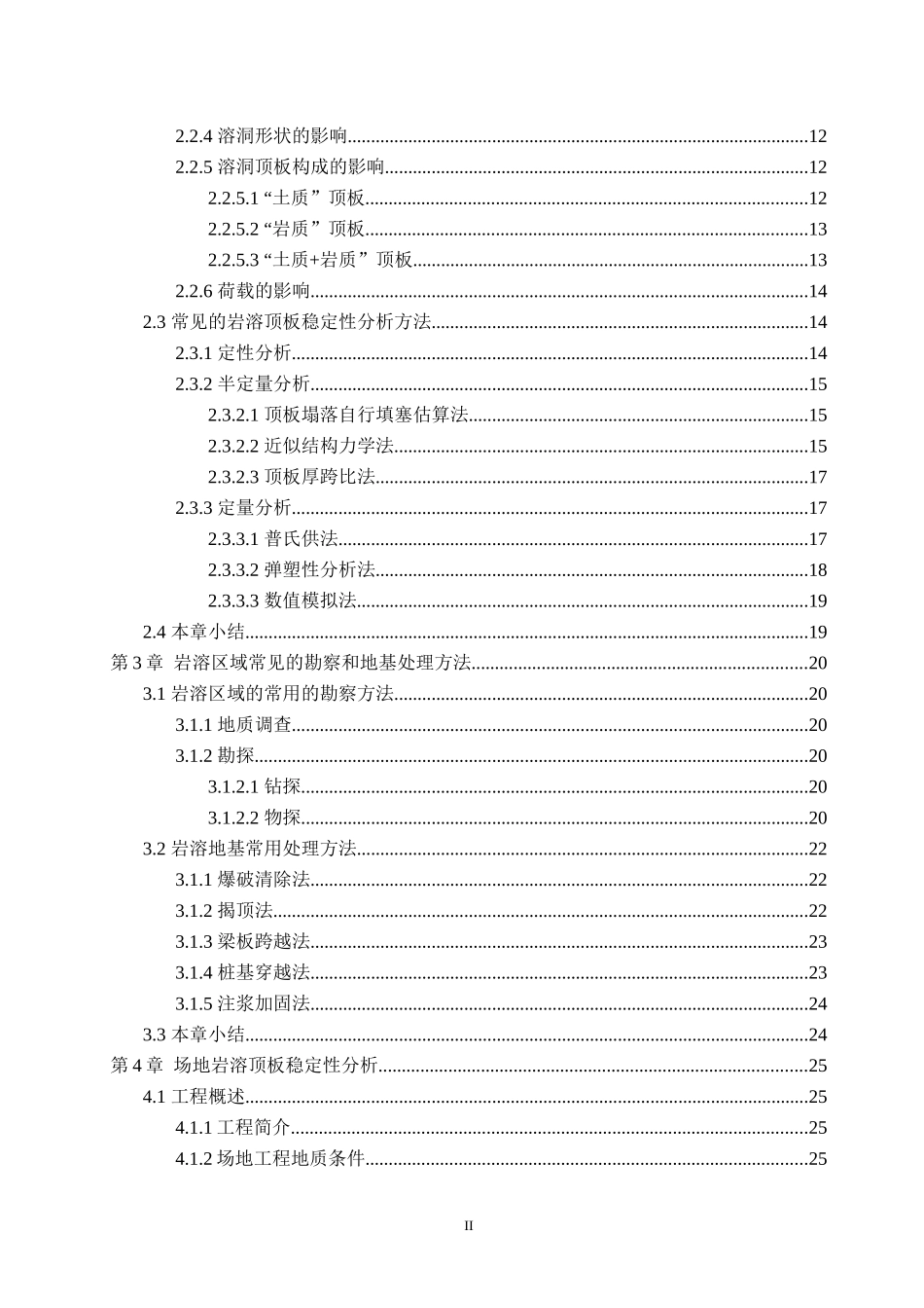 高层建筑与岩溶顶板整体受力分析研究以贵阳学院改造项目为例地质工程_第2页