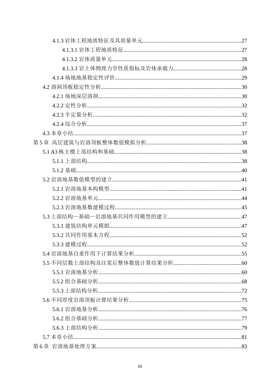 高层建筑与岩溶顶板整体受力分析研究以贵阳学院改造项目为例地质工程_第3页