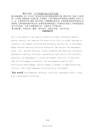 大气环境污染之化学元素分析研究 环境工程专业