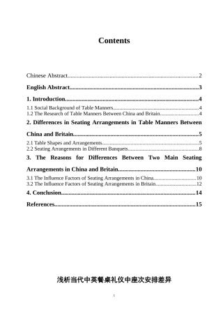 餐桌礼仪座次安排跨文化交际