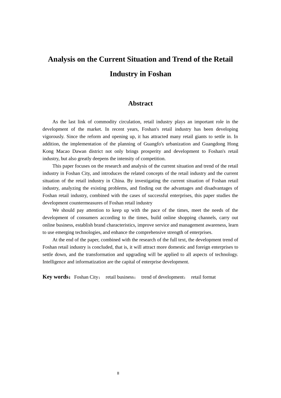 工商管理专业 佛山市零售业发展的现状与趋势分析_第2页