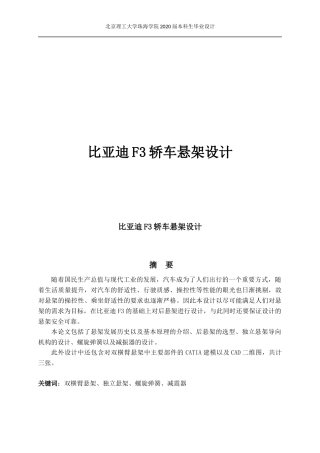比亚迪F3轿车悬架设计