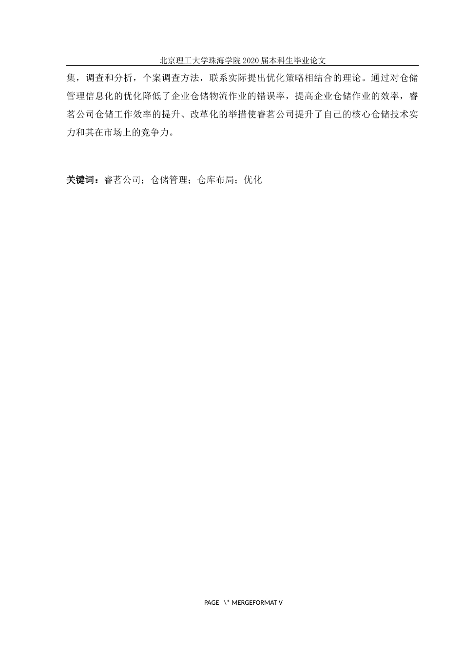 仓储管理问题研究_第2页