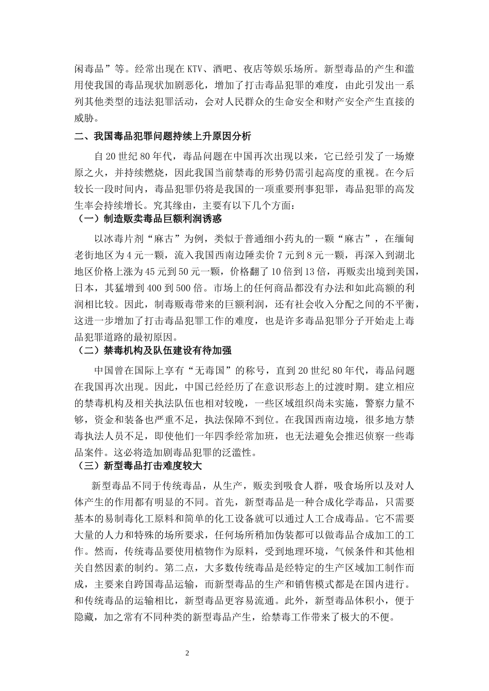 法学专业 浅析毒品犯罪_第3页