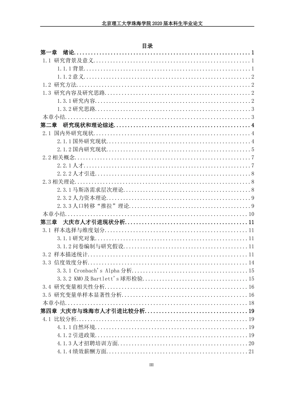 大庆市人才引进现状与对策研究_第3页