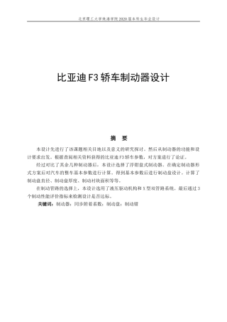 比亚迪F3轿车制动器设计