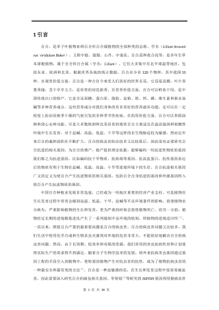 百合抗逆相关基因的研究进展  生物学专业