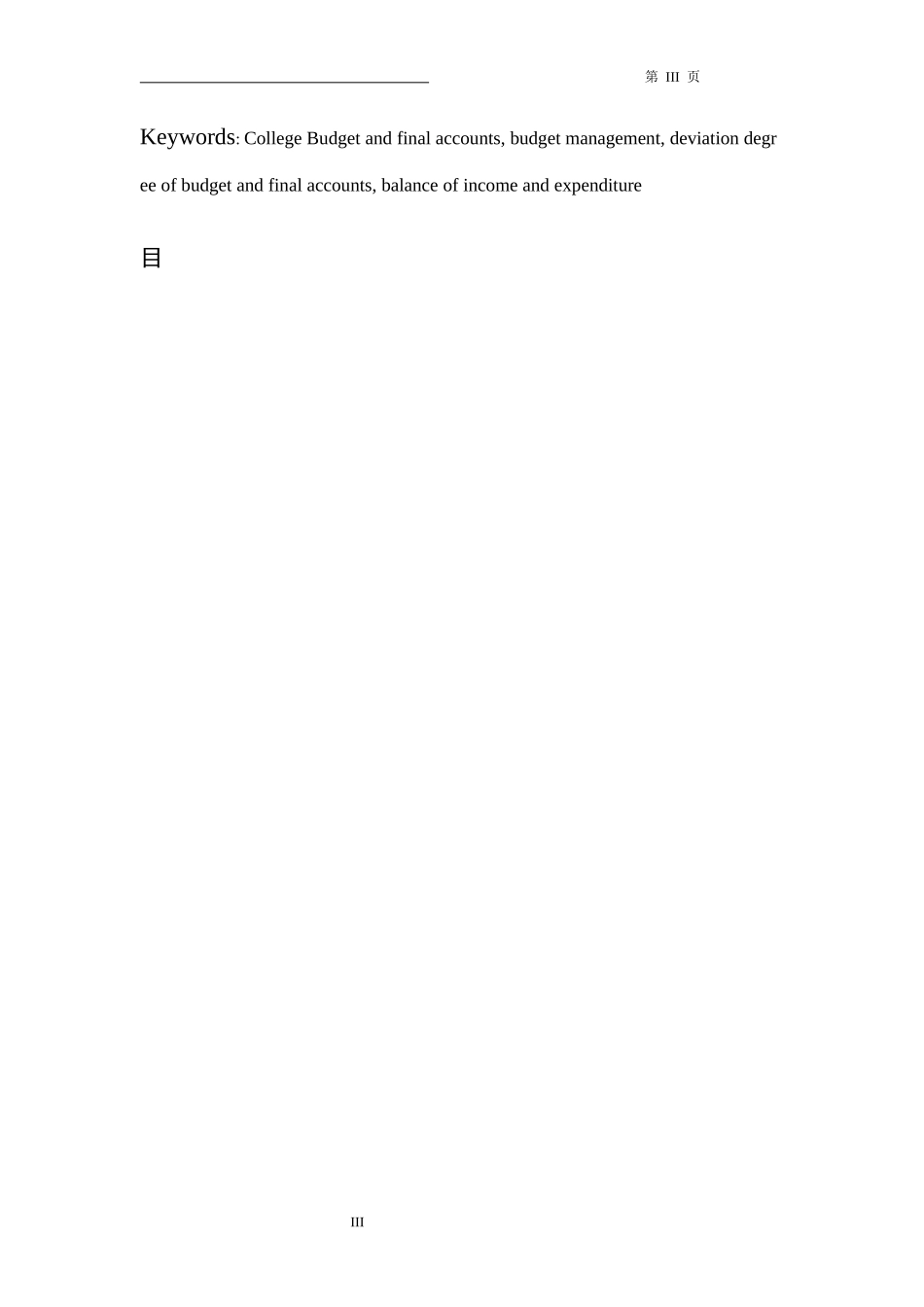 高等院校部门预决算分析_第3页