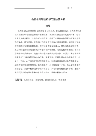 高等院校部门预决算分析