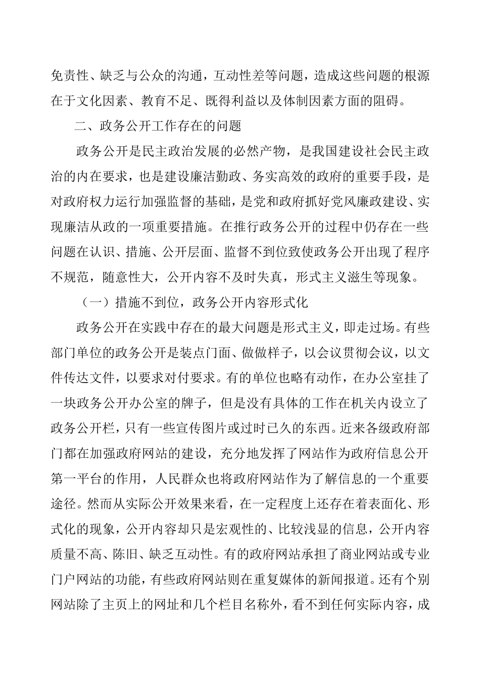 公共管理专业 关于政务公开进程中存在的主要问题及其对策研究_第2页