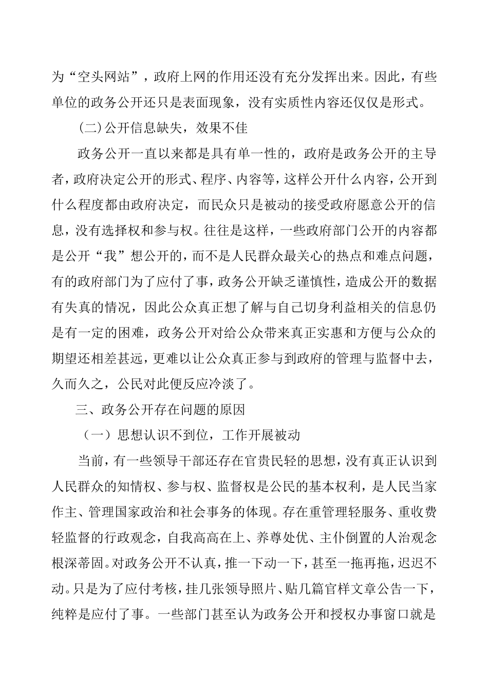 公共管理专业 关于政务公开进程中存在的主要问题及其对策研究_第3页