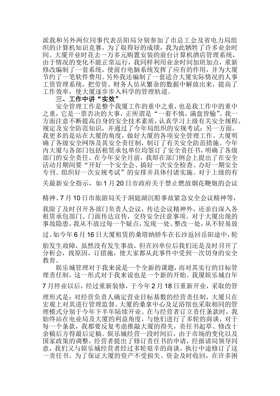 大厦的安全管理部门经理行政管理报告_第2页