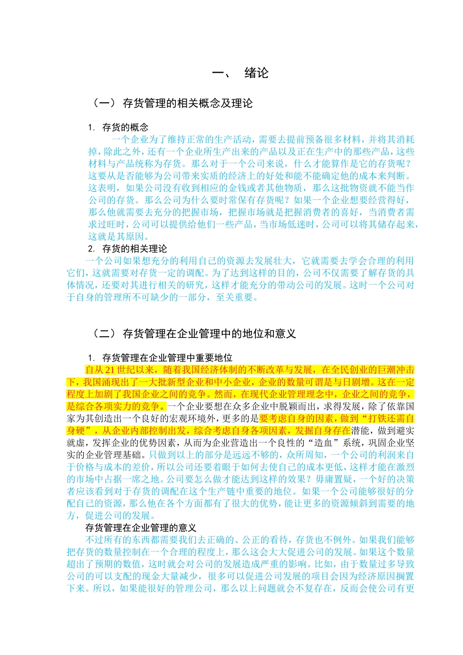 财务管理-中国移动湛江分公司存货管理现状的调查现与分析报告论文设计_第2页
