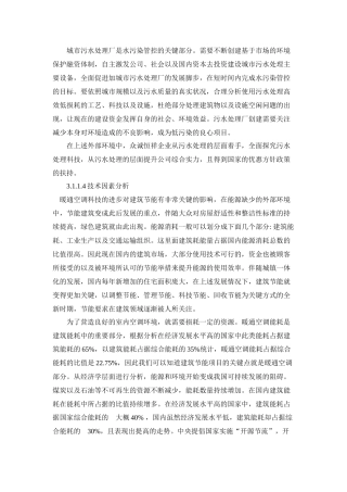 城市污水处理厂是水污染控制的骨干工程  环境工程专业