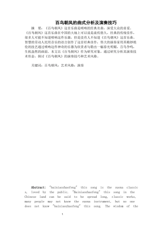 百鸟朝凤的曲式分析及演奏技巧  歌唱艺术专业